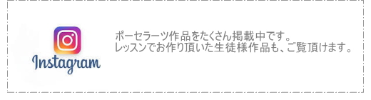 ポーセラーツ作品掲載インスタグラム