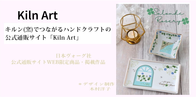 日本ヴォーグ社カタログ掲載作品 | 埼玉のポーセラーツサロンロゼリィ